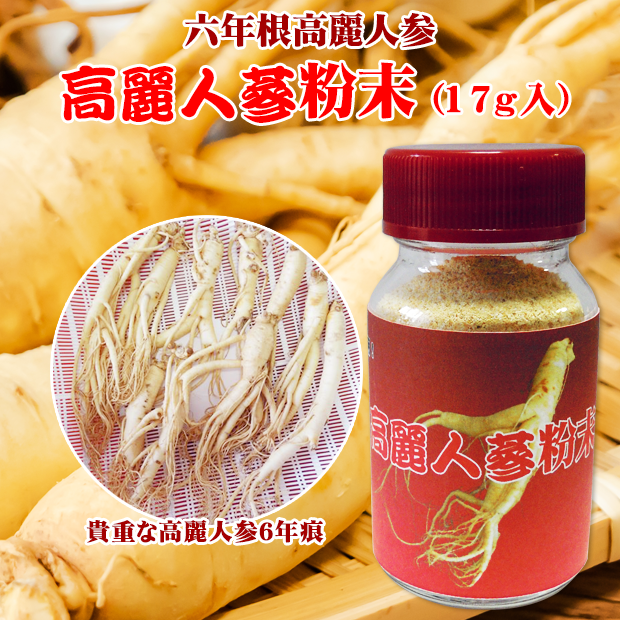 朝鮮人参粉末(17ｇ入)